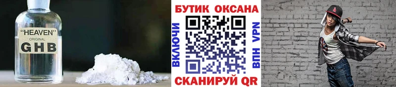 наркота  Казань  Бутират оксибутират 